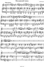 Винокуров А. Молдавский танец_Страница_1.jpg