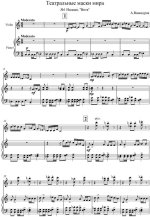 Винокуров А. Театральные маски мира для скрипки и фортепиано_Страница_01.jpg