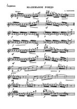 Гаврилов А. Маленькое рондо для скрипки и фортепиано_Страница_5.jpg