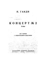 Гайдн Й. Концерт G-dur_Страница_01.jpg