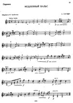 Гертнер Э. Медленный вальс_Страница_1.jpg