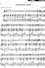 Гертнер Э. Медленный вальс_Страница_2.jpg