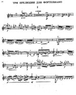 Гершвин Д. Три прелюдии для фортепьяно_Страница_1.jpg