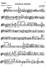 Глазунов А. Испанская серенада_Страница_1.jpg