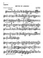 Глинка М. Листок из альбома_Страница_5.jpg