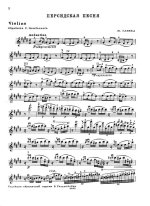 Глинка М. Персидская песня для скрипки и фортепиано_Страница_5.jpg
