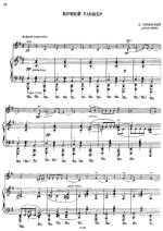 Годовский Л. Ночной танжер_Страница_1.jpg