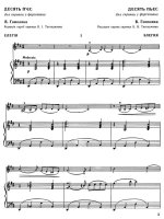 Гомоляка В. 10 пьес для скрипки и фортепиано_Страница_03.jpg