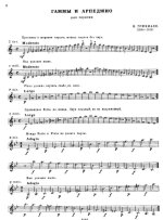 Гржимали И. Гаммы и арпеджио_Страница_01.jpg