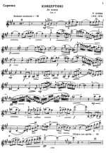 Давид Ф. Концертино_Страница_01.jpg