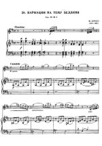 Данкля Ш. Вариации на тему Беллини_Страница_01.jpg