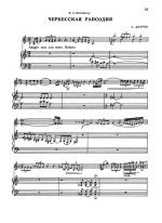 Дауров А. Черкесская рапсодия для скрипки и фортепиано_Страница_01.jpg