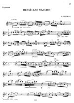 Дворжак А. Индийская мелодия_Страница_5.jpg