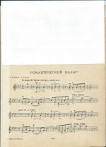 Дебюсси К. Романтический вальс_Страница_06.jpg