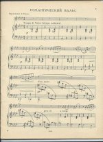 Дебюсси К. Романтический вальс_Страница_08.jpg