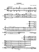 Дмитриев Г. Концерт для скрипки_Страница_002.jpg