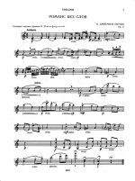 Дмитриев-Свечин Н. Романс без слов_Страница_1.jpg