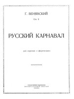 Евлахов О. Лирическая вариация из балета Ивушка для скрипки и фортепиано_Страница_10.jpg