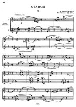 Екимовский Е. Стансы для 2-х скрипок_Страница_01.jpg