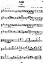 Заранек С. Blues D-dur_Страница_5.jpg