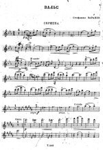 Заранек С. Вальс_Страница_7.jpg