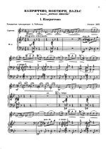 Зив М. Каприччио, Ноктюрн и Вальс из балета 'Первая любовь'_Страница_01.jpg