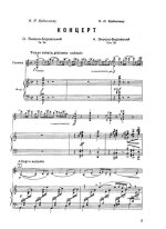 Зноско-Боровский А. Концерт для скрипки_Страница_02.jpg