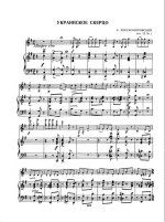 Зноско-Боровский А. Украинское скерцо для скрипки и фортепиано_Страница_1.jpg