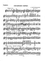 Зноско-Боровский А. Украинское скерцо для скрипки и фортепиано_Страница_7.jpg