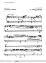 Золотухин В. Концерт для скрипки с оркестром_Страница_01.jpg