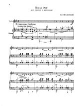 Иванников В. Поэма №2 для скрипки и фортепиано_Страница_03.jpg