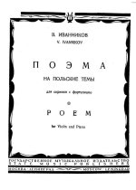 Иванников В. Поэма на польские темы для скрипки и фортепиано_Страница_03.jpg