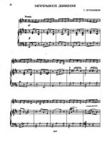 Игольников С. Непрерывное движение для скрипки и фортепиано_Страница_1.jpg