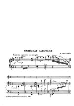 Израйлевич Л. Саянская рапсодия для скрипки и фортепиано_Страница_01.jpg