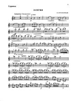 Исрафилзаде М. Элегия для скрипки и фортепиано_Страница_7.jpg