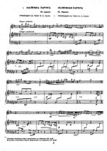 Ищенко Ю. Маленькая партита для скрипки и фортепиано (арфы)_Страница_05.jpg