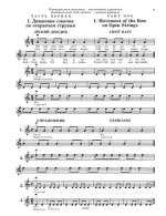 Йорданова Й. Букварь для маленьких скрипачей_Страница_09.jpg