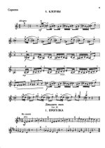 Кабалевский Д. Пьесы для скрипки и фортепиано_Страница_04.jpg