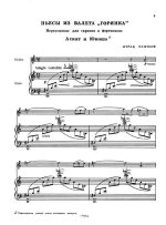 Кажлаев М. Пьесы для скрипки и фортепиано_Страница_01.jpg