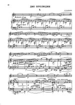 Каплун Я. Две прелюдии для скрипки и фортепиано_Страница_1.jpg