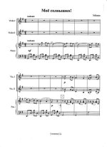 Капп Э. Молодежный концерт для скрипки с оркестром_Страница_4.jpg