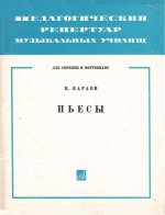 Караев К. Пьесы для скрипки и фортепиано_Страница_01.jpg