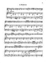 Карахан Б. Акварели для скрипки и фортепиано_Страница_04.jpg