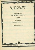 Карлович М. Концерт для скрипки_Страница_01.jpg