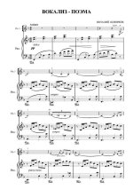 Кеворков В. Вокализ для двух скрипок и фортепьяно_Страница_01.jpg