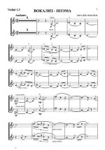 Кеворков В. Вокализ для двух скрипок и фортепьяно_Страница_08.jpg