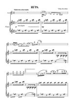 Кеворков В. Игра для скрипки и фортепьяно_Страница_1.jpg