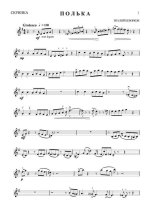 Кеворков В. Полька для скрипки и фортепьяно_Страница_09.jpg