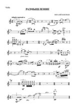 Кеворков В. Размышление для скрипки и фортепьяно_Страница_4.jpg