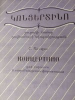 Кесаян С. Концертино_Страница_01.jpg